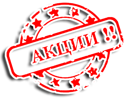 Акции